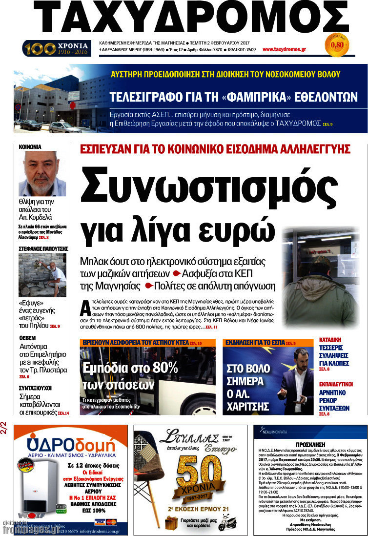 Ταχυδρόμος