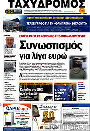 /Ταχυδρόμος