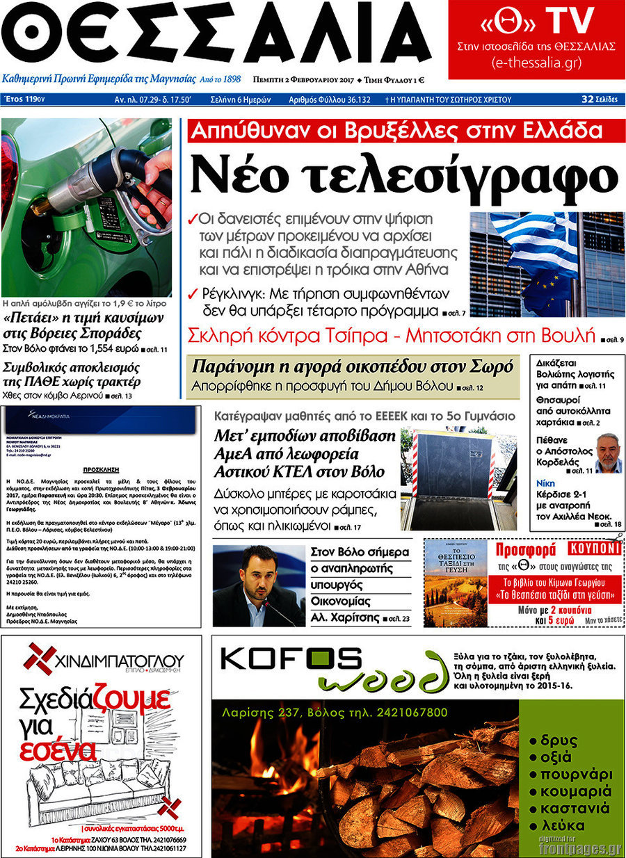 Θεσσαλία