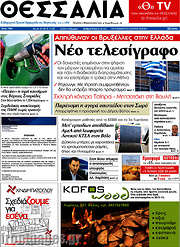 /Θεσσαλία