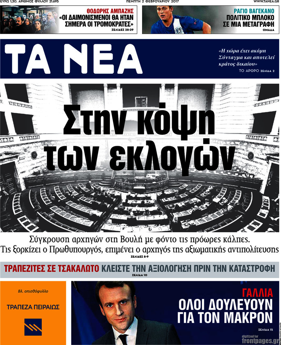 Τα Νέα