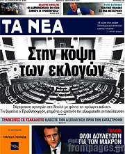 /Τα Νέα