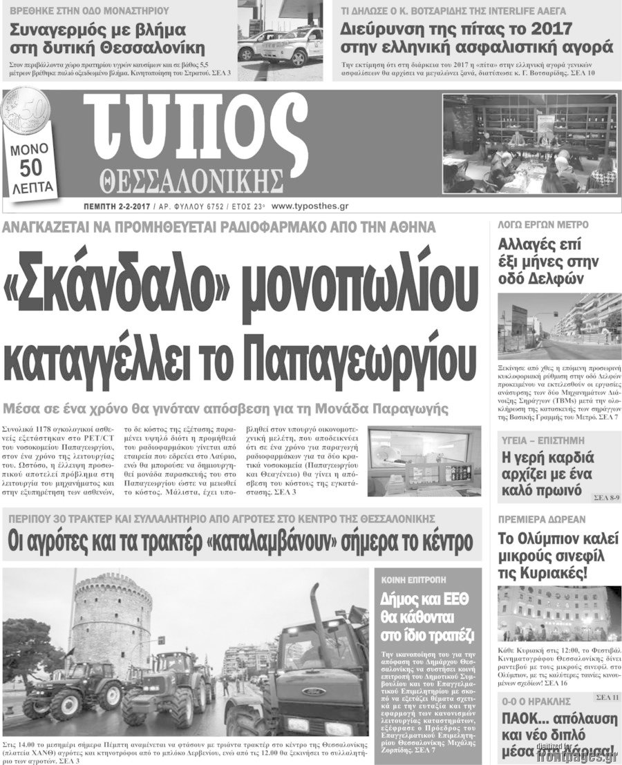 Τύπος Θεσσαλονίκης