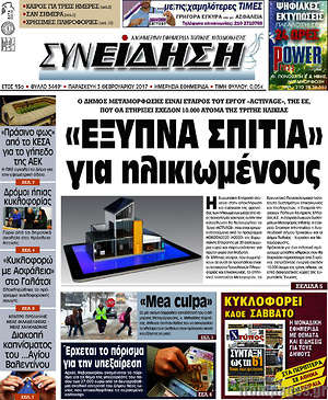 Πρωτοσέλιδο Συνείδηση