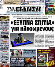 /Συνείδηση