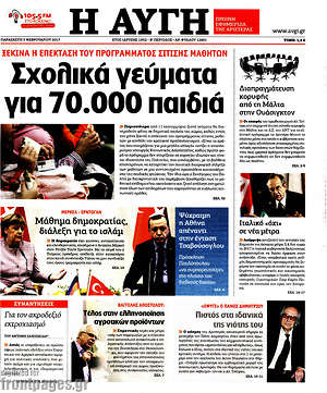 Αυγή: Σχολικά γεύματα για 70.000 παιδιά