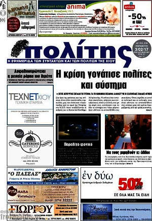 Πρωτοσέλιδο Ο Πολίτης