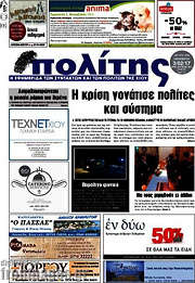 /Ο Πολίτης