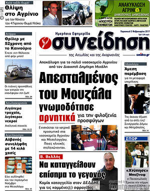 Πρωτοσέλιδο Συνείδηση