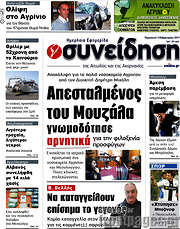 /Συνείδηση