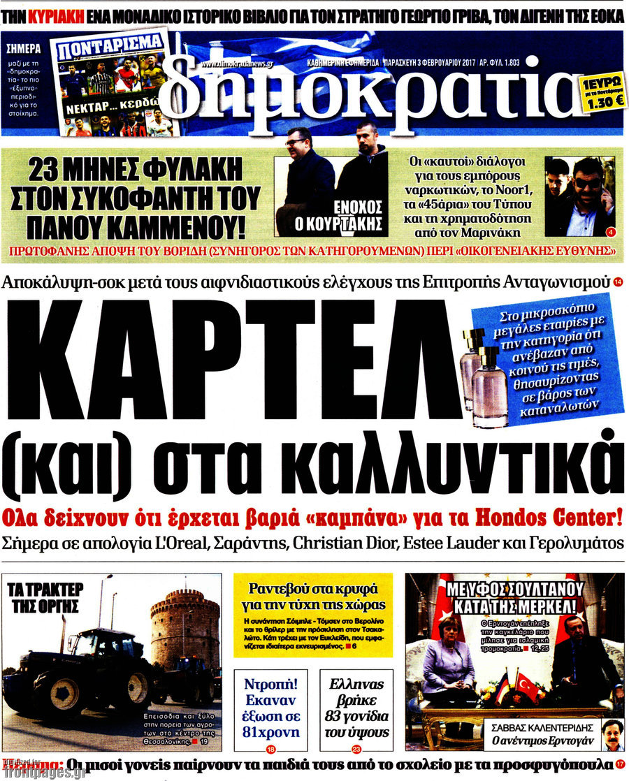 Δημοκρατία