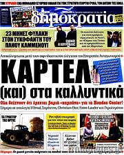 /Δημοκρατία