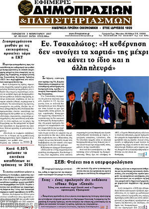Πρωτοσέλιδο Εφημερίς Δημοπρασιών