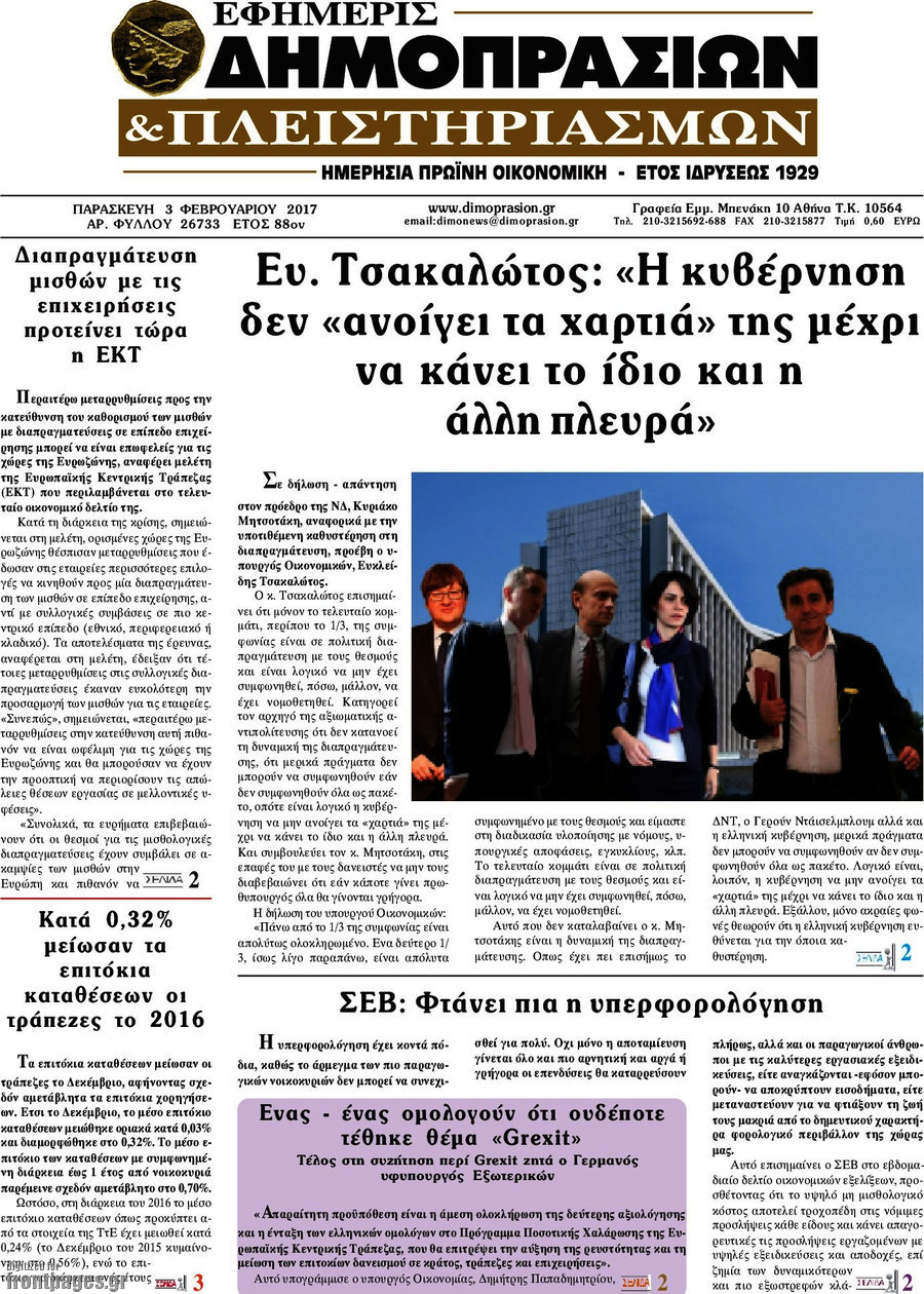 Εφημερίς Δημοπρασιών