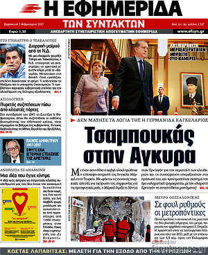 Η εφημερίδα των συντακτών: Τσαμπουκάς στην Άγκυρα