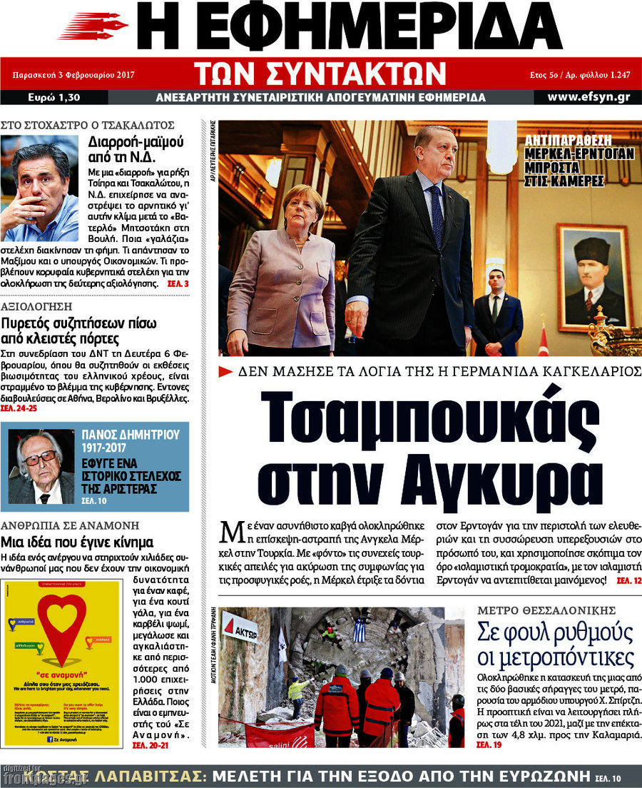 Η εφημερίδα των συντακτών