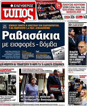 Ελεύθερος Τύπος: Ραβασάκια με εισφορές - βόμβα