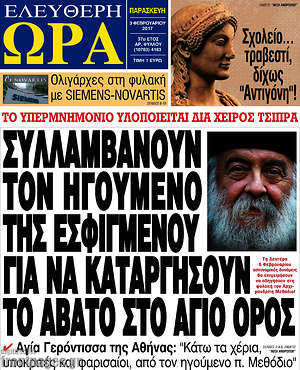 Πρωτοσέλιδο εφημερίδας Ελεύθερη ώρα - protoselida