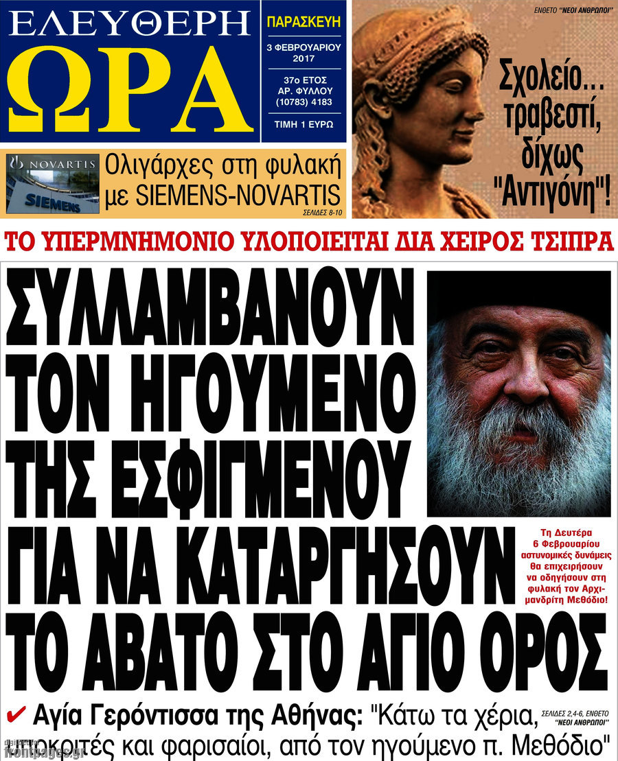 Ελεύθερη ώρα