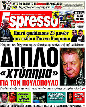 Espresso: Διπλό "χτύπημα" για τον Πουλόπουλο