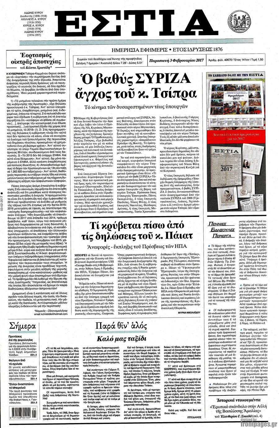 Εστία