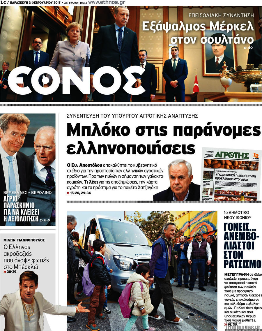 Έθνος