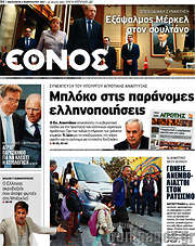 /Έθνος