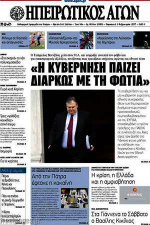 Πρωτοσέλιδο Ηπειρωτικός Αγών