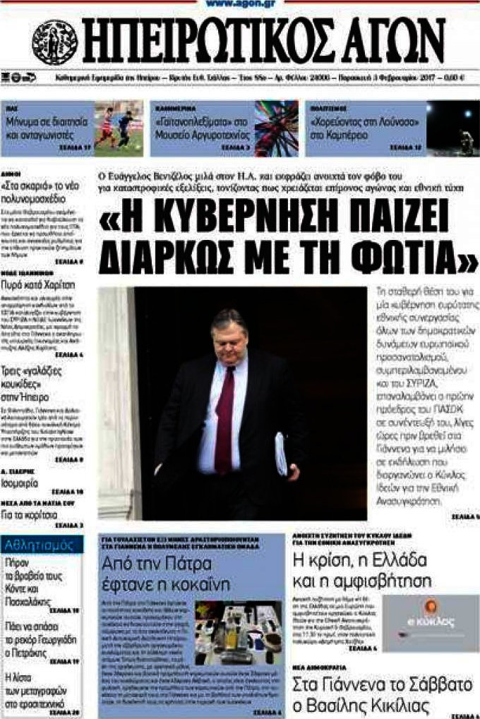 Ηπειρωτικός Αγών