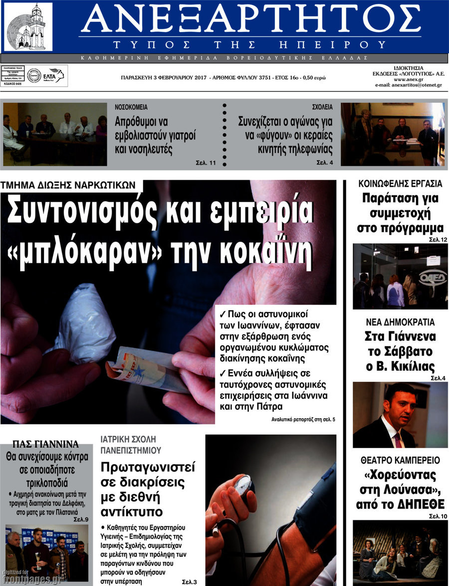 Ανεξάρτητος