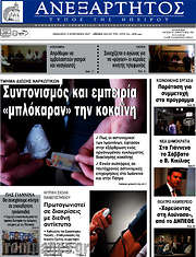 /Ανεξάρτητος