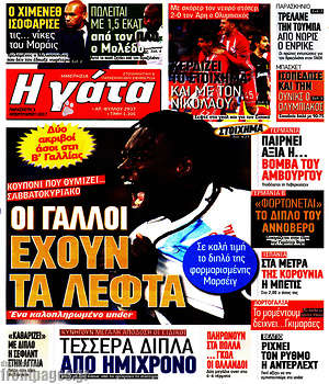 Πρωτοσέλιδο εφημερίδας Η Γάτα - protoselida