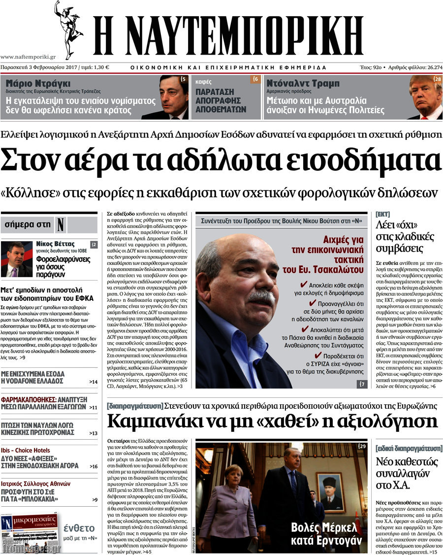 Η Ναυτεμπορική