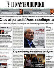 /Η Ναυτεμπορική