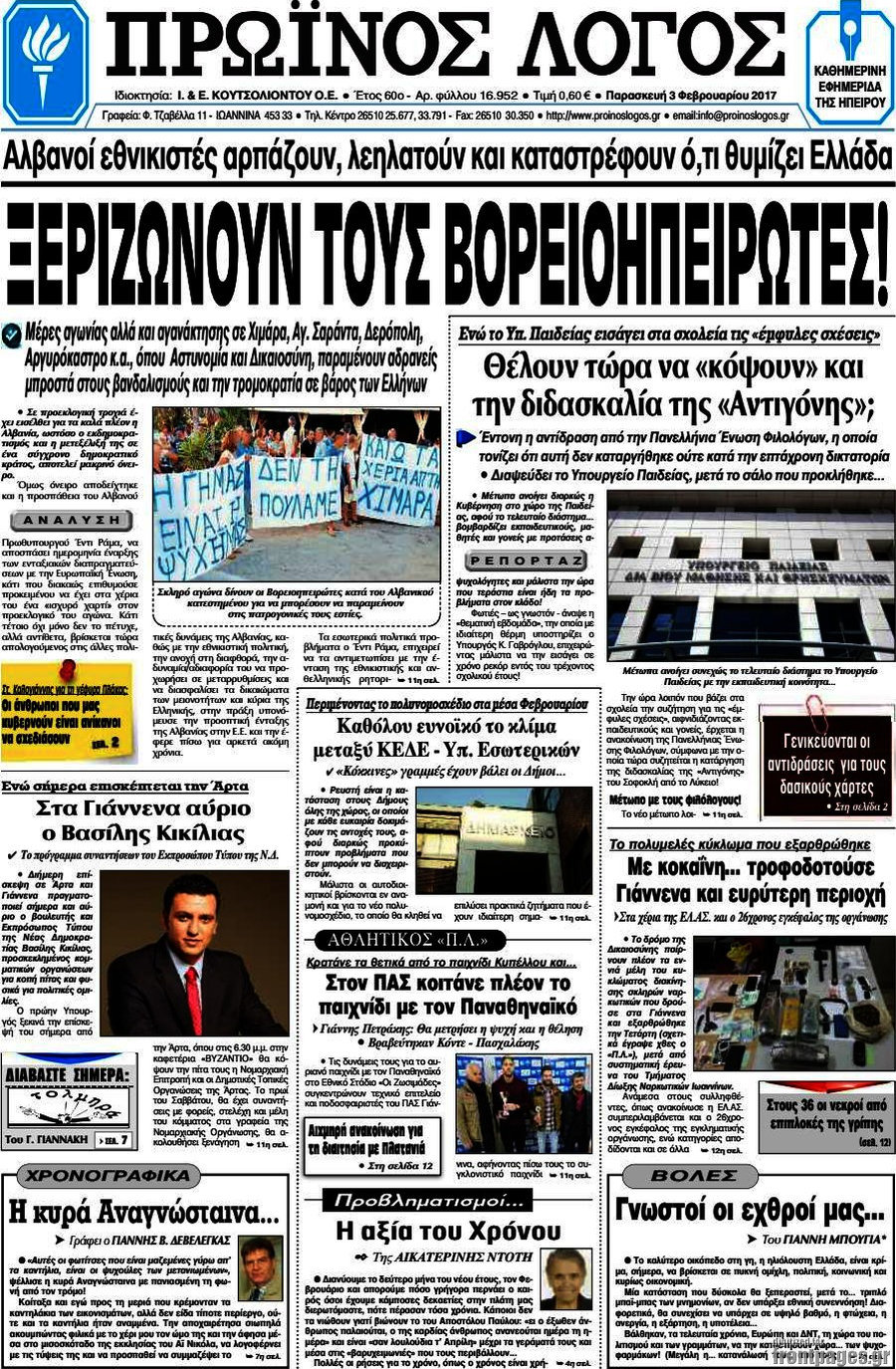Πρωινός Λόγος