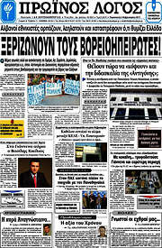 /Πρωινός Λόγος