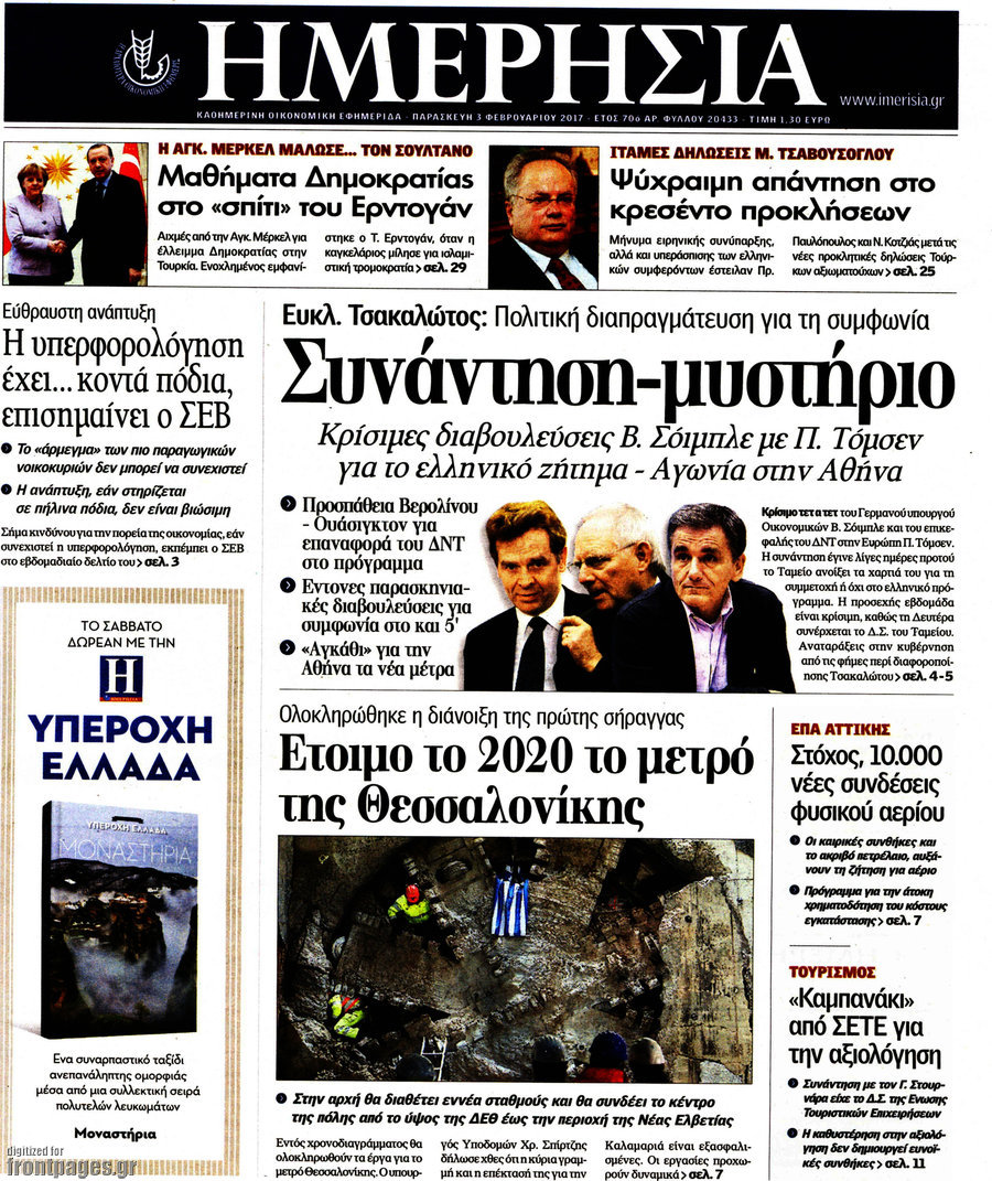 Ημερησία