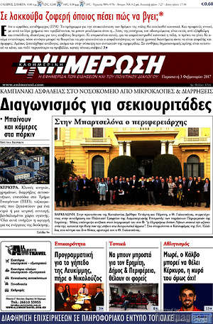 Πρωτοσέλιδο Ενημέρωση