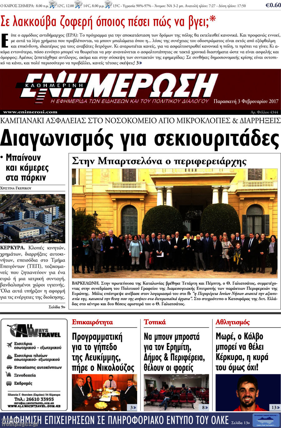 Ενημέρωση