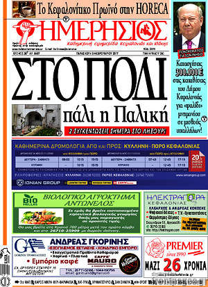 Πρωτοσέλιδο Ημερήσιος