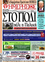 /Ημερήσιος