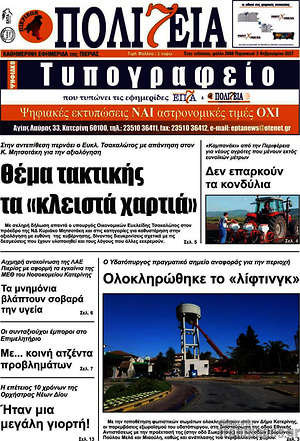 Πρωτοσέλιδο Πολιτεία