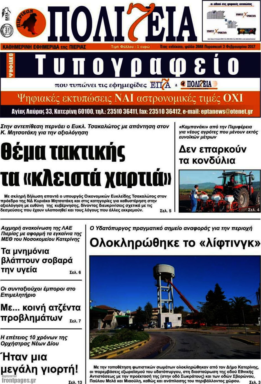 Πολιτεία