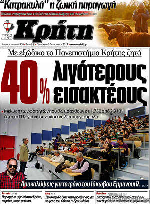 Πρωτοσέλιδο Νέα Κρήτη