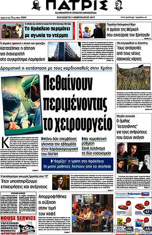 Πρωτοσέλιδο Πατρίς