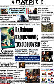 /Πατρίς