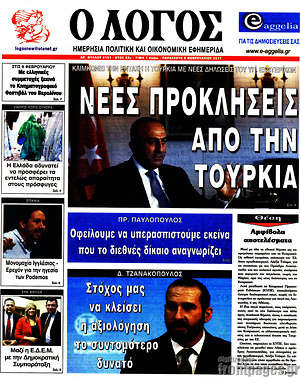 Πρωτοσέλιδο εφημερίδας Ο Λόγος - protoselida
