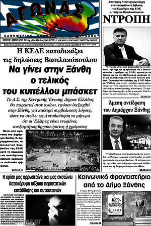 Πρωτοσέλιδο Αγώνας