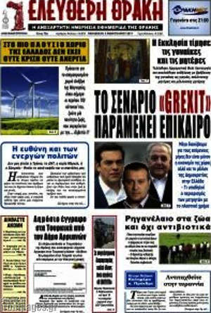 Πρωτοσέλιδο Ελεύθερη Θράκη