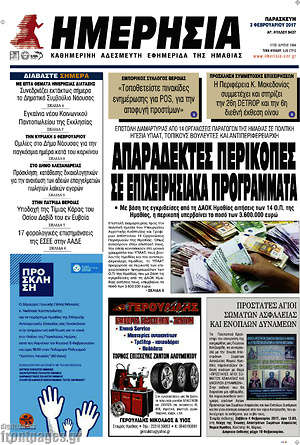 Πρωτοσέλιδο Ημερησία